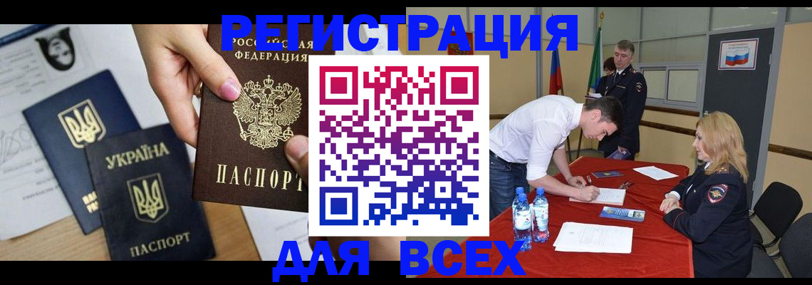 временная регистрация для школы в Одинцово