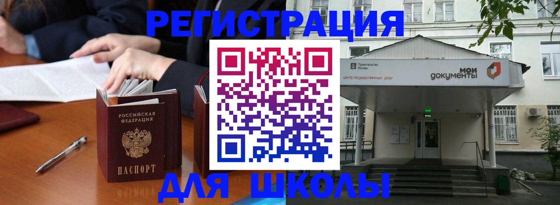 временная прописка в Одинцово