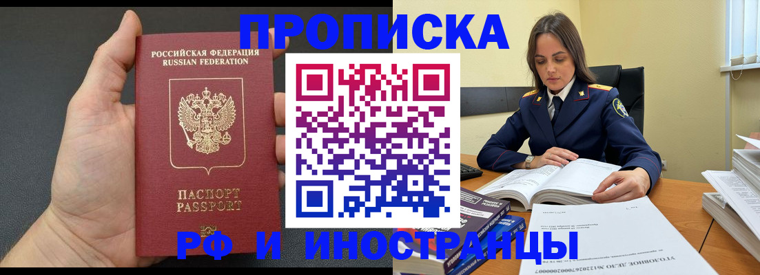 временная регистрация законно в Одинцово