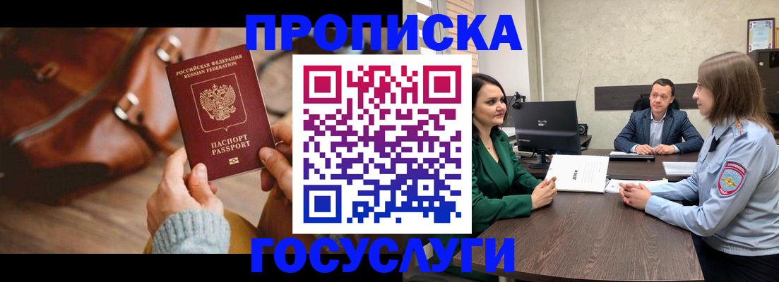 прописка для кредита в Одинцово