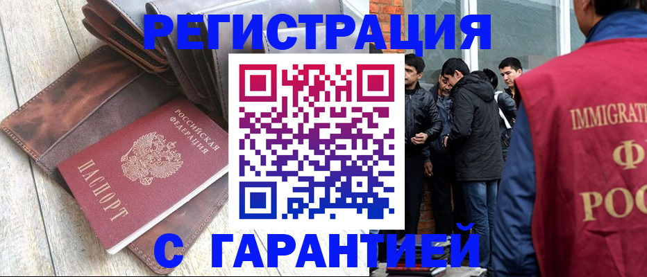 временная регистрация надежно в Одинцово