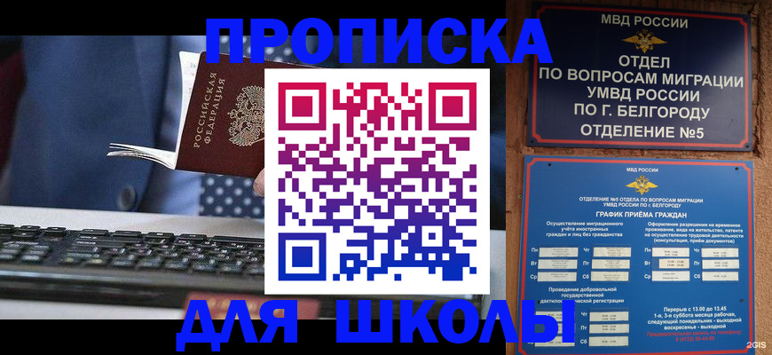 временная регистрация для всех в Одинцово