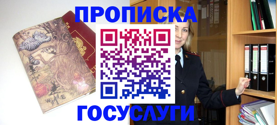 временная регистрация недорого в Одинцово