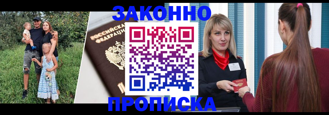 регистрация в Одинцово