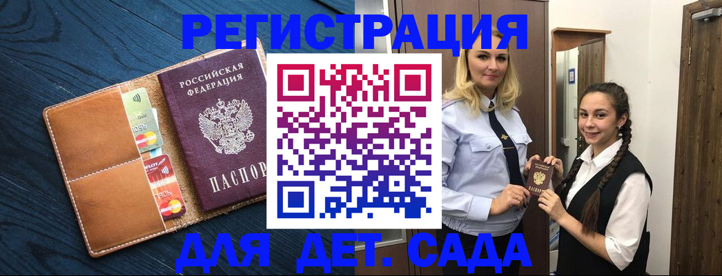 временная регистрация 2025 в Одинцово