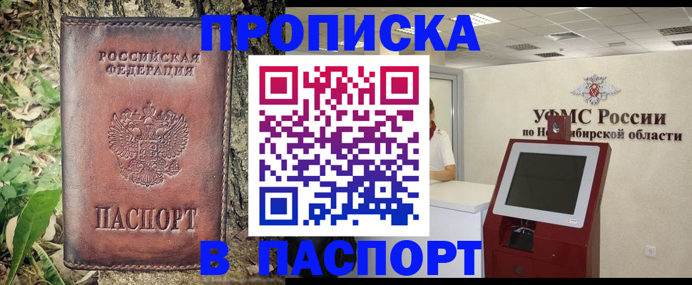 временная прописка в Одинцово