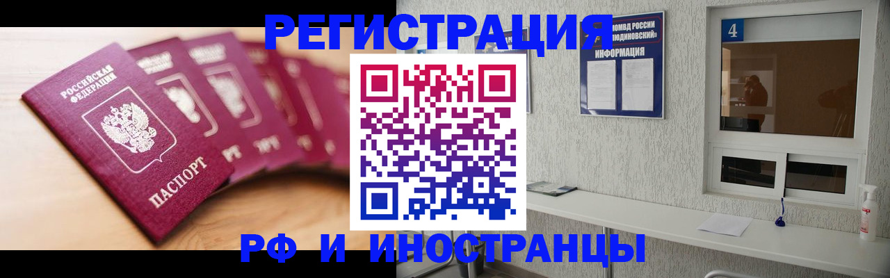 временная регистрация недорого в Одинцово